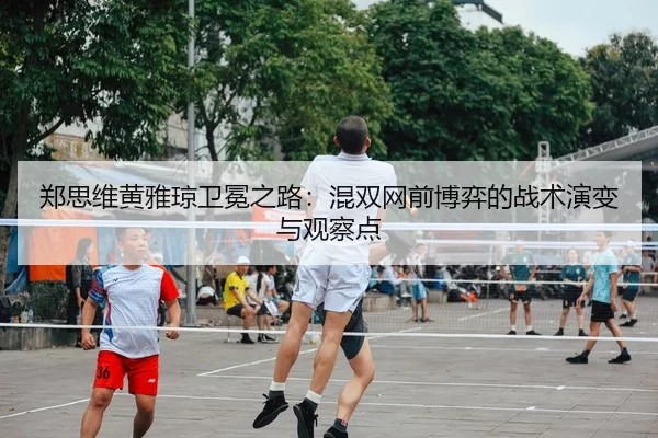 zheng-si-wei-huang-ya-qiong-wei-mian-zhi-lu-hun-shuang-wang-qian-bo-yi-de-zhan-shu-yan-bian-yu-guan-cha-dian-2-647.jpg